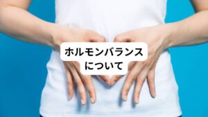 ホルモンバランスとは、エストロゲン(卵胞ホルモン)とプロゲステロン(黄体ホルモン)の2つの女性ホルモンの分泌バランスを指すことが一般的です。
月経や妊娠、出産に大きな影響を及ぼすエストロゲンとプロゲステロンは、バランスを取りながら女性の体内で分泌されているのです。