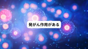 米オレゴン州、アトランティス・レイジング教育センターが出版しているロシアで行われた実験研究の論文集の中に、「電子レンジの実験対象となった食べ物全てに、発がん物質が生じた」と発表されています。
肉類にはDニトロソディンタノラミンというに良く知られた発ガン物質が発生しています。
さらに活性酸素も大量に作られます。発がん作用があることは疑いがありません。