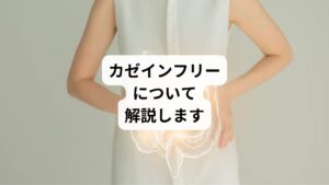 今回は「カゼインフリーとは|カゼインが体に悪いは嘘?」と題してカゼインフリーやグルテンフリーについて解説します。
カゼインフリーやグルテンフリーを行うことで注意しなければいけないことは、便秘を治しつつ良い便をつくることです。
それに伴って生活習慣の改善で良くなり不調が解消していきます。
この良い便をつくる生活習慣とは食事・運動・睡眠・ストレスなどの改善のことです。
便秘解消には総合戦略で行く必要があるのです。
それでは、カゼインフリーやグルテンフリーにおける食事の改善について具体的に解説します。