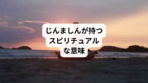 じんましんが持つスピリチュアルな意味を解説します。