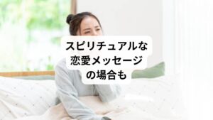 恋愛を謳歌している方で、特に以下の3つに当てはまる方はたっぷり寝ていても眠くなる傾向にあるようです。

・片思いをしている
・復縁が近づいている
・結婚が近づいている

その理由を解説していきます。