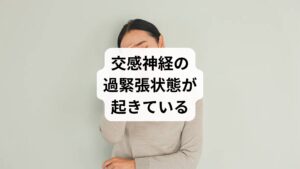 視診では身体には特に異常がみられませんでした。
触診では頚部の過緊張が目立っていました。
特に後頭部の筋付着部に圧痛が目立ってみられました。
そのため首から背部にかけて交感神経の過緊張状態であると診断しました。