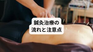 鍼灸院での偏頭痛治療は、以下の流れで行われます:
問診と体質チェック
ツボの選定と施術(鍼または灸)
施術後の休息と水分補給
生活習慣のアドバイス(睡眠、食事、ストレス管理)
通院目安:
週1回の施術を5〜6回継続
急性期は2〜3回で痛みが軽減するケースも
慢性化や再発予防には月1回のメンテナンスがおすすめ
施術はリラックス効果も高く、心身のバランスを整えることができます。