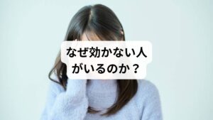 薬が効かない理由はさまざまです：

服用タイミングが遅れると効果が薄れる
体質的に薬が合わない
副作用（吐き気、眠気、倦怠感）が強い
薬物依存や反跳性頭痛のリスク

特にトリプタン系は発作の初期に服用しないと効果が出にくいため、タイミングを逃すと痛みが長引くこともあります。