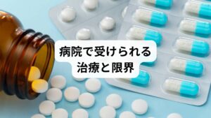 病院では、偏頭痛に対して以下のような治療が行われます。

トリプタン系薬剤などの処方
予防薬の投与
ライフスタイル改善の指導

しかし、薬物治療には副作用や効果の限界もあります。薬を飲んでも完全に発作を防げないケースも多く、偏頭痛で病院に行くべきかと悩む方は、補完的な治療法を探すことになります。