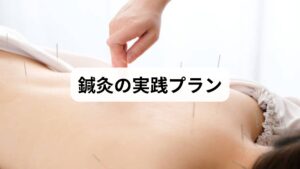 当院での短期プランをモデル化しました。週1回×4回を目安に評価します。