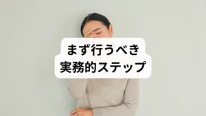 発作日誌を1か月つけ、頻度・誘因・薬の使用状況を記録する。
医師と相談しトリプタンの種類や投与法を再評価する。
生活習慣(睡眠・水分・カフェイン)を整える。