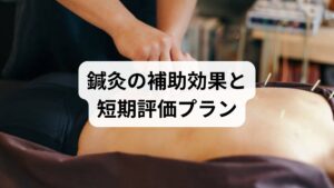 鍼灸は首肩の筋緊張緩和や自律神経調整を通じて発作の強度・頻度を下げる補助療法として臨床で用いられます。週1回×7回を目安に効果（発作回数・NRS・薬使用回数）を評価する実務プランが有効です。