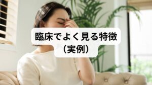 仕事の締切や人間関係の緊張で発作が増える、睡眠不足で悪化するなど、トリガーの特定が改善の第一歩です。