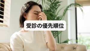 突然のこれまでにない激しい痛み、麻痺、意識障害、発熱を伴う頭痛は救急受診が必要です。これらは脳出血や髄膜炎など重大疾患の可能性があるため躊躇せず受診してください。