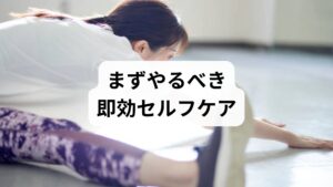 就寝90分前のブルーライト制限、ぬるめ入浴、軽い首肩ストレッチ、腹式呼吸を順に行う。これらは入眠条件付けに有効です。