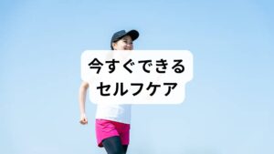 軽い有酸素運動(週3回・30分)、2. ぬるめ入浴(38〜40℃)で末梢血流を促す、3. 首肩ストレッチと腹式呼吸を毎日習慣化すると効果が出やすいです。
