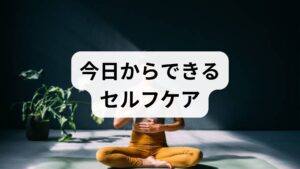 ・発作前兆がある場合：静かな暗い場所で横になり、深呼吸で過緊張を緩める。冷却パックをこめかみに当てると痛みが和らぐことがあります。
・発作中の基本：無理に動かず、光や音を遮断。水分補給と吐き気対策（少量の生姜や冷たい水）を行う。市販薬や処方薬は医師の指示に従って使用してください。
・発作後の回復：十分な休息と軽いストレッチで筋緊張をほぐし、睡眠を優先する。