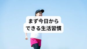 ・朝の軽い運動（血流ポンプを活性化）
・ぬるめ入浴で末梢血流を促進
・ビタミン、ミネラルの補給（ビタミンB群・マグネシウム）
これらは臨床報告でも短期で血流改善が観察されています。