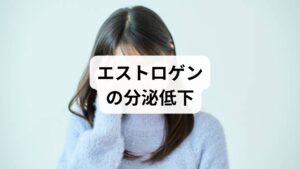 ・症状ログ：睡眠（就床・中途覚醒・起床時の疲労）、ほてりの回数、気分変動、肩こり・頭痛の強度（0〜10）を日記化。
・生活習慣ログ：カフェインやアルコールの時間帯、画面使用（就寝前90分以内の有無）、運動回数、食事（タンパク質・B群・鉄）。
・誘因の仮説：睡眠と夕方以降のストレス、冷えと筋緊張、夕食の内容での血糖・ホルモンの揺れなど、因果を仮置きして検証。 この「見える化」を行うだけでも、改善の優先順位が具体化します。