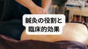 鍼灸は自律神経の調整・局所血流改善・ストレス緩和を通じて更年期症状を和らげる可能性が示されています。ランダム化比較試験や臨床報告でもホットフラッシュや睡眠の改善が観察されており、薬に頼らない選択肢として注目されています。