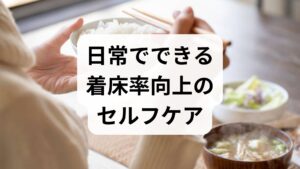 - 良質なタンパク質(魚・肉・豆類)と良質な脂質(オメガ3)を毎食に。
- ビタミンD・葉酸・鉄・亜鉛・ビタミンB群は生殖機能に重要。血液検査で不足を確認し、必要なら補充を。
- 適正体重:BMIが低すぎる・高すぎるいずれも排卵や内膜に悪影響を与えるため、栄養士と計画的に調整する。