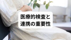 年齢や既往に応じて甲状腺・糖代謝・感染のチェックを行い、必要なら治療や排卵誘発を検討します。検査に基づく個別プランが妊娠準備 効果を最大化します。