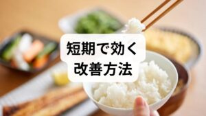消化不良の初期対応は「胃腸に優しい食事」です。具体的には少量頻回食、温かいおかゆやスープ、脂肪や揚げ物・辛味・アルコールの一時制限を行います。食後は15分〜20分の軽い散歩を取り入れると蠕動が促され、膨満感が和らぎやすくなります。就寝直前の食事は避け、就寝2〜3時間前までに済ませる習慣をつけましょう。