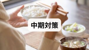 -発酵食品（ヨーグルト、味噌、漬物）を毎日少量取り入れる。
- 食物繊維とプレバイオティクス（玉ねぎ、バナナ、オリゴ糖）で腸内フローラを育てる。
- 脂質や刺激物の調整：揚げ物や過度のアルコール、カフェインは控えめに。
管理栄養士の現場では、これらを3〜8週間続けた患者で便通の安定や腹部不快感の軽減が確認されています。
