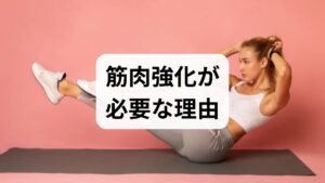 筋力は加齢、不活動、手術後、栄養不足などで短期間に低下します。筋肉強化が遅れると疲労感や転倒リスク、日常生活の制限につながるため、早期の介入が重要です。まずは2週間の活動ログ（歩数・運動時間・睡眠・食事・疲労の時間帯）をつけ、どの場面で力が出ないか、どの動作がつらいかを可視化しましょう。臨床ではログを持参する患者ほど治療効果が出やすく、優先課題が明確になります。