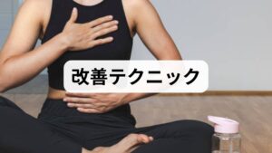 腹式呼吸を朝晩5分ずつ行います。鼻からゆっくり吸い、吐くときに長めに吐き切る。雑念が浮かんでも評価せず呼吸に戻す練習を繰り返すことで自律神経が整い、短期間で不安感が軽減することが臨床でも確認されています。