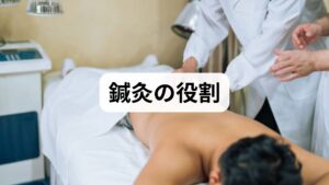 鍼灸は筋緊張の緩和、局所血流改善、睡眠の質向上に寄与します。心理的セルフケア（呼吸法・認知再評価）と組み合わせることで、身体的な緊張が減り心理的な不安が下がる相互作用が期待できます。実例：慢性首肩こりと不眠を訴えた患者に週1回の鍼灸（計6回）と毎日の呼吸法を併用したところ、疼痛スコアが半減、睡眠の中断が減少し、主観的な不安感も軽減しました。導入時は抗凝固薬の有無や妊娠、出血傾向を確認し、国家資格を持つ施術者を選ぶことが安全です。