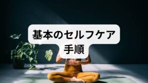 軽い有酸素（ウォーキング）やふくらはぎの筋ポンプ運動で末梢循環を改善します。