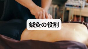 臨床経験では、鍼灸が自律神経の調整・筋緊張の緩和・睡眠の質向上に寄与し、整体が姿勢改善や筋骨格のバランスを整えることで、日常の疲労感が軽減するケースが多く観察されます。実務的な導入例としては、生活習慣改善と並行して週1回の鍼灸を6回試行し、睡眠時間・疲労スコア・活動量で効果を評価する方法が有効です。鍼灸は即効性を感じる方も多い一方で、効果の持続には生活習慣の改善が不可欠です。導入前は必ず主治医と連携し、妊娠中や抗凝固薬服用などの禁忌を確認してください。