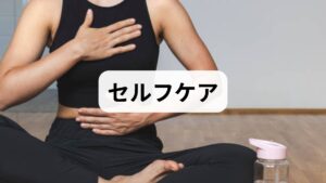 - 呼吸法(腹式・4‑4‑8):吸う4秒・止める4秒・吐く8秒を1セットとし、1回5分を朝晩行うと心拍変動が改善しやすい。
- 体温調整(足湯・腹巻き):末端を温めることで副交感神経が優位になりやすい。
- 短時間運動(毎日20分の有酸素):血流改善とストレス耐性向上に寄与する。
- 睡眠衛生の徹底:就寝90分前から画面を控え、一定の就寝時刻を守る。
これらは自律安定 方法として臨床でも推奨され、2〜4週間で変化を感じる人が多いです。