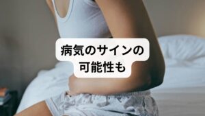 体に熱がこもる症状は、自律神経の乱れだけでなく、他の病気が原因で起こることもあります。セルフケアを続けても症状が改善しない場合や、ほてり以外の異変が見られる場合は、自己判断で放置せず注意が必要です。特に、市販の解熱薬を飲んでも熱感が治まらないケースは、重大な疾患が隠れている可能性もあります。

ここでは、熱のこもりを伴う代表的な病気や、医療機関を受診する際の適切な診療科について解説します。自分の症状を正しく見極め、不安がある場合は早めに専門医へ相談することが、健康を守るための大切なステップです。