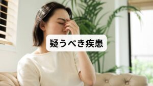 ほとんどの拍動性耳鳴りは良性ですが、中には注意が必要なケースもあります。まれに、脳の動脈と静脈が異常につながる「硬膜動静脈瘻」や、血管にこぶができる「動脈瘤」、あるいは腫瘍などの病気が原因で血流が変化し、耳鳴りを引き起こしている可能性があるためです。
これらの病気は放置すると危険な状態に至ることもあるため、拍動性耳鳴りが続く場合は自己判断で様子を見ず、一度専門の医療機関で精密検査を受けることが重要です。特に、めまいや頭痛、視力の変化など、耳鳴り以外の症状を伴う場合は、速やかに受診を検討してください。