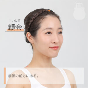 左から順に、耳の穴の前にある「耳門(じもん)」、耳たぶ後方の「翳風(えいふう)」、前頭部の「顖会(しんえ)」という3つのツボを紹介します。
耳門は、耳穴の前にある突起の少し前方、指で触れると拍動を感じる窪みに位置します。ここは左右同時に人差し指で指圧しましょう。翳風は、耳たぶの後ろにある乳様突起という骨の出っ張りと、耳たぶの間の窪みにあります。ここも左右対称に人差し指で刺激します。顖会は、顔の中心線上で前髪の生え際から指3本分ほど上がった場所にあります。人差し指と中指を添え、中心線に沿って優しく揺らしながら指圧してください。
特に顖会は「めまいの特効穴」と呼ばれ、あらゆる種類のめまいに有効です。めまいの多くは、首や肩の凝り・緊張によって顔や耳周辺の血流が悪化することで起こります。これらのツボ押しで血液循環を改善すれば、めまいの頻度が減り、症状がぐっと楽になります。