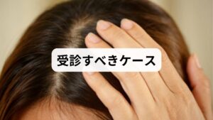 「頭に血が上る」という症状は、多くの場合、自律神経の乱れやストレスが原因ですが、中には脳卒中（脳梗塞、脳出血、くも膜下出血）といった、命に関わる重大な病気の前兆である可能性も潜んでいます。特に、これまでに経験したことがないような、突如として現れる激しい症状には最大限の注意が必要です。

以下に挙げるような症状が一つでも見られた場合は、自己判断で様子を見たりせず、直ちに救急車を呼ぶか、速やかに医療機関を受診してください。早期の対応が命を救うことにつながります。