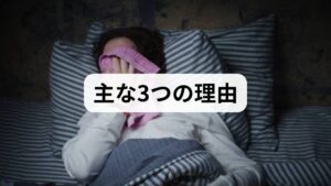 細かい解説の前に、まずは結論から。首回りの寝汗を招くのは主に以下の3点です。

・更年期・PMSによる「自律神経の誤作動」
・甲状腺機能などの「内科的疾患」
・寝具や食事などの「物理的な環境・習慣」

これらに対し、どのような対策を取るべきか一問一答形式で深掘りします。