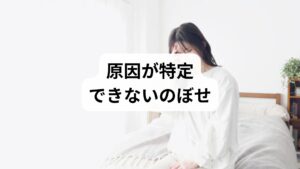 理由はわからなくても、症状が出ている以上なんとかしたい。そう思い、更年期障害に良いとされる漢方薬を試したり、推奨される食品を積極的に取り入れたりと、思いつくことは手あたり次第やってみましたが、症状はあまり緩和されませんでした。健康診断でも理由が特定できないため、クリニックの診察を受けてみることに。しかし、そこでも更年期症状との明確な診断は下りなかったのです。

そんな生活を1年ほど続けてようやくわかってきたのは「疲労がたまったり、睡眠不足が重なったりすると背中が熱くなりがち」という自分なりの傾向でした。背中が熱くなるのは、ひょっとして体からのSOSのサインなのかもしれない……！そう気づいてからは休息を第一に心がけ、睡眠時間をたっぷりとるように生活を整えたところ、少しずつ背中の熱さが気にならなくなったような気がしました。