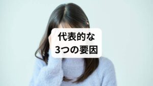 コロナという大きな嵐が過ぎ去った後、あなたの体にはまだ「復旧作業」が必要な箇所が残っています。

① 「耳の換気扇」がベタついている
耳の奥には、気圧を調整する換気扇のような管があります。コロナの炎症やストレスで自律神経が乱れると、この換気扇の開閉がスムーズにいかなくなります。 窓が閉め切られた部屋のように、耳の中が「密」な状態になり、詰まり感として現れるのです。

② 首と肩が「鎧（よろい）」のように固まっている
コロナ療養中の緊張や咳込みで、首から肩にかけての筋肉がガチガチに固まっていませんか？
耳の周りの血流は、この首筋を通り道にしています。
筋肉という「重い石」が血管を圧迫し、耳への栄養供給を妨げている可能性があります。

③ 脳が「音」に対して過敏になっている
長引く不調への不安から、脳が常に警戒モードに入っています。
本来なら聞き流せる程度のわずかな違和感を、脳が「異常事態だ！」と大きく捉えてしまい、より強く詰まりを感じる悪循環に陥っているのです。