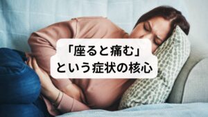 「座るとお腹が痛い」という症状は、消化器や婦人科系の問題ではなく、腹部や腰の筋肉の緊張や疲労が原因で引き起こされている場合があります。長時間同じ姿勢を続けることで、腰や背中の筋肉だけでなく腹部の筋肉も連動して緊張し、硬くなってしまいます。特に、背骨と股関節をつなぐ深部の筋肉である大腰筋は、座りっぱなしでいると硬くなりやすく、腰や腹部に負担をかけることで、腰痛と腹痛を同時に引き起こす原因となることが知られています。

また、いわゆる「腹筋」である腹直筋が硬くなると、体を後ろに反らす動きが困難になり、腰に負担がかかることで痛みが生じます。患者様はこれを内臓の痛みだと感じることがありますが、実際には筋肉の緊張による関連痛である可能性もあるのです。この事実は、患者様にとっては馴染みのない情報であり、専門医の鑑別診断が不可欠であることを示しています。内臓と筋肉の痛みを正確に区別できる専門的な知識と経験が、患者様の抱える悩みの真の原因を突き止める鍵となります。