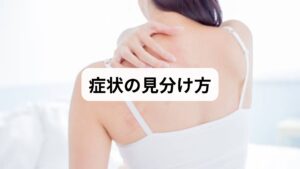 皮膚にピリピリとした異常感覚が生じる要因は、多岐にわたります。各症状の特性を正しく特定することが、早期改善に向けた適切な対処へと繋がります。