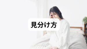 医学用語では、天井が回る「回転性めまい」と、不安定に揺れる「非回転性めまい（めまい感）」を区別します。しかし、用語が似ていて分かりづらいため、本記事では非回転性の症状を「フラフラ感」と定義して解説します。回転性めまいの多くは、突発的に始まり一定期間続いたあと、完全に消失するのが一般的です。一方の「フラフラ感」には、突然起きて短期間で治まるタイプに加え、いつの間にか始まり数ヶ月から数年も続く「慢性」のタイプが存在します。つまり、めまいはその発生様式と持続時間から、「突発性・一過性のめまい（回転性めまい・フラフラ感）」と、「慢性・持続性のめまい（フラフラ感）」の2つの種類に分けることができます。ご自身の症状がどちらのタイプに当てはまるかを知ることが、適切な治療と原因究明への第一歩となります。