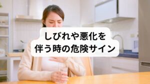 脇の下の軽い筋肉痛や一時的なリンパ反応は、通常数日で改善します。しかし、痛みが2週間以上続く場合や、日ごとに悪化する、腕のしびれ・感覚異常を伴うといった症状は要注意です。これらは慢性的な炎症や神経系のトラブル、あるいは重大な病変が隠れているサインかもしれません。特に夜間や安静時に強く痛い場合は、放置せず早めに医療機関を受診しましょう。無理に押したり動かしたりして確認するのは悪化を招く恐れがあります。自分の判断で様子を見すぎず、専門医の検査を受けて正確な原因を特定することが、早期回復への近道です。