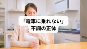 20代女性。朝目覚めると頭痛と吐き気が続き、仕事を休みがちです。起床できても電車に乗ろうとすると気持ち悪くなるため引き返す日もあり、欠勤が続くことで精神的にも落ち込んでいます。こうした症状は低気圧による気象病の影響でしょうか。病院へ行くべきだと感じつつも、外出自体がしんどいため後回しになっています。現状の原因と、今後の対策についてアドバイスを頂きたくご相談しました。