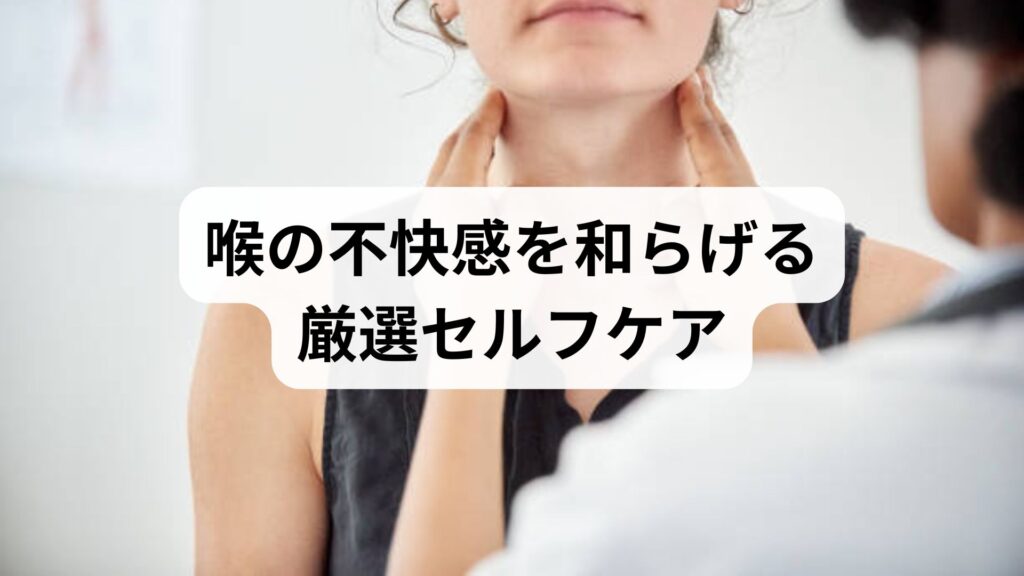 後鼻漏を自力で改善！喉の不快感を和らげる厳選セルフケアと特効ツボ2選