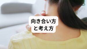 不調の原因が身体的要因だと理解できても、今まさに直面している「消えてしまいたいほどの辛さ」や「激しい無気力」をどう凌げば良いのでしょうか。ここでは、専門医の視点に基づき、生理後のメンタル不調を和らげ、心穏やかに過ごすための具体的な対処法を解説します。