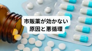 ベルトで締め付けられるような「緊張型頭痛」の悩みは、単なる痛みにとどまりません。市販薬を飲んでもなかなか治まらない、仕事や家事に集中できない、予定を立てる際も頭痛が不安になるなど、生活全般に支障をきたします。特に朝起きた瞬間から後頭部や首筋に重だるい圧迫感を感じる方が多く、長時間のデスクワークやスマホ使用で症状が悪化する悪循環に陥りがちです。精神的なストレスや緊張が重なるとさらに痛みが増し、慢性化する原因となります。この連鎖を断ち切るには、筋肉の強張りを解きほぐす根本的な対策と生活習慣の改善が不可欠です。
