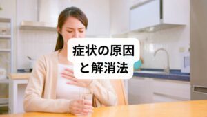 「ストレスのせいか朝から胃がむかつく」「吐かないけれどえずくのが辛い」といった症状は、通勤や授業中に強い不安を招く深刻な問題です。この記事では、ストレスが原因で起こる吐き気の仕組みや関連する疾患、即効性のある対処法から根本的な改善策まで詳しく紹介します。なぜ精神的な緊張が消化器に影響を及ぼし、えずくような不快感をもたらすのか、そのメカニズムを正しく理解して解決を目指しましょう。