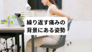 右脇腹の不快な痛みが数日でおさまらず、慢性的に繰り返す場合は、体の深部に原因が隠れている可能性があります。一度落ち着いた痛みが再発する背景には、内臓の機能低下や血流不全、筋肉のアンバランスが考えられます。特に女性は、ホルモンバランスや骨盤の歪みにより、右側に負担が集中しやすい傾向があります。また、片足重心や常に右側で荷物を持つといった日常のクセも、筋肉や内臓の位置に影響を与える要因です。小さな負担の積み重ねを放置せず、姿勢や動作のクセを見直すとともに、症状が続く際は早めに専門医へ相談しましょう。(引用元:Rehasaku Magazine)