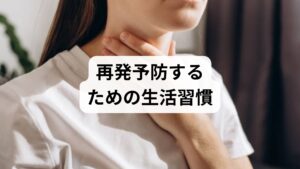 右側のリンパ節に生じる違和感の再発を防ぐには、根本的な原因となる生活習慣や姿勢の乱れを整えることが不可欠です。不規則な生活やデスクワークによる筋肉の緊張は、全身の血液循環を停滞させる直接的な要因となります。ここでは、循環不全を解消する日常のセルフケアや姿勢対策、そして生理学的バランスを維持するための早期発見の習慣について詳しく解説します。