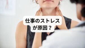 ご相談ありがとうございます。朝起きたときから続く頭痛や吐き気、そして電車に乗ろうとすると気持ち悪くなる……。こうした不調で仕事に行けず、自分を責めてしまうのは本当につらいことですよね。「また行けなかった」と落ち込むのは、あなたが責任感を持って向き合っている証拠です。こうした症状は単なる「低気圧のせい」だけではなく、自律神経の乱れや心身が発するSOSのサインかもしれません。特に仕事のストレスが重なると、体は正直に反応します。原因を正しく見極め、適切なケアを行うことで、少しずつ改善に向かう可能性があります。まずは無理に頑張りすぎず、以下の一般的な情報を参考に、ご自身の心と体をいたわるヒントにしてください。