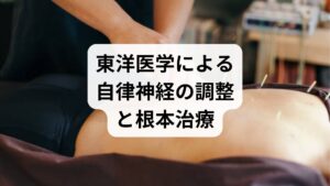 「病院の検査では異常がない」「薬を飲んでも改善しない」と悩む緊張型頭痛の方には、東洋医学に基づく鍼灸などの治療院という選択肢があります。西洋医学の検査に現れない、目に見えない自律神経の乱れや深部のコリが、頭を締め付けられる痛みの真の原因となっているケースが多いからです。当院では、神経系の働きを整える独自の技術で原因を根本から取り除きます。幼児からご高齢の方まで安心して受けられる、身体に優しい安全な施術を提供しています。長引く頭痛への確実な対策として、ぜひ当院へご相談ください。